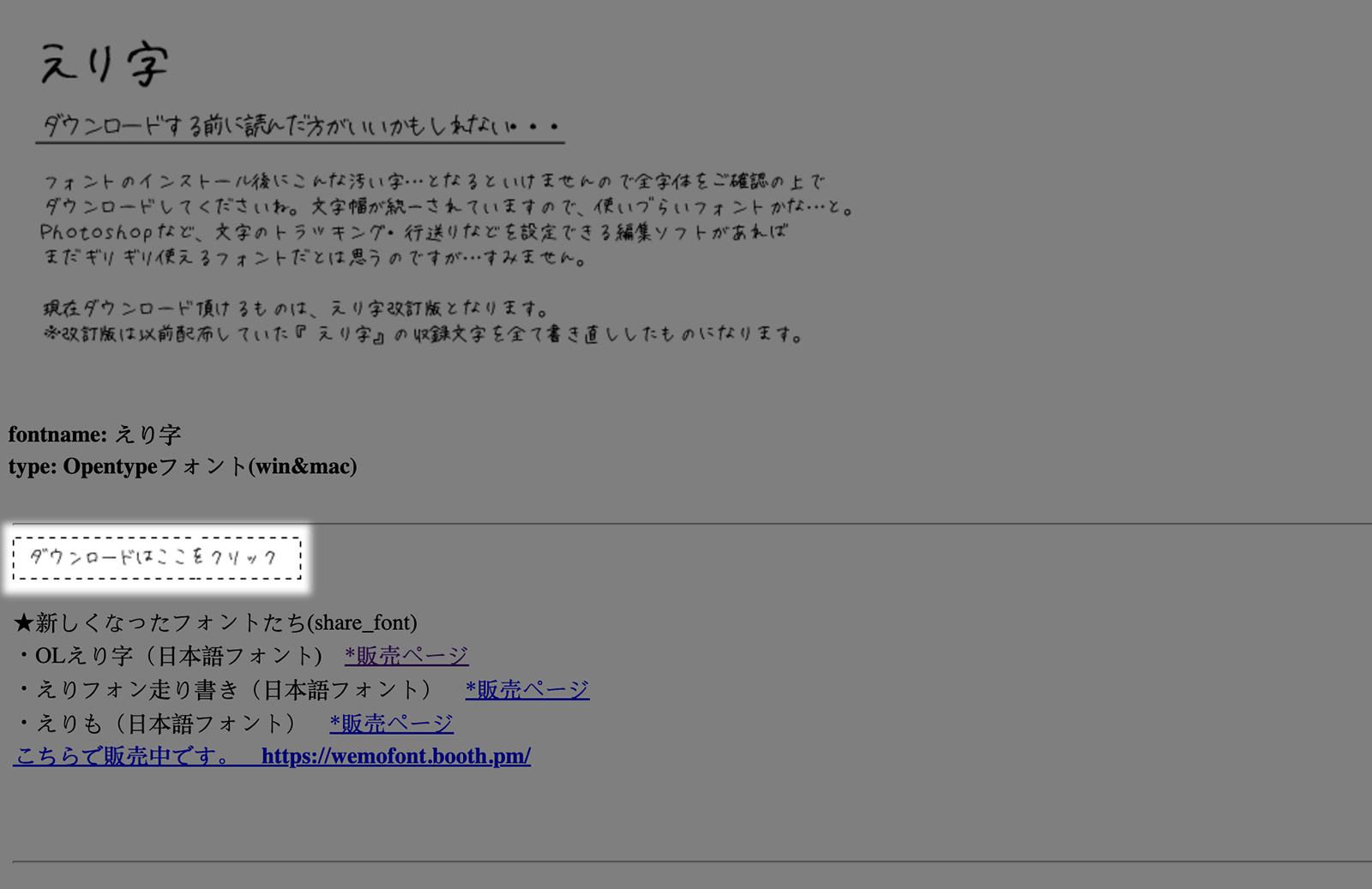 Download instruction for Eri ji