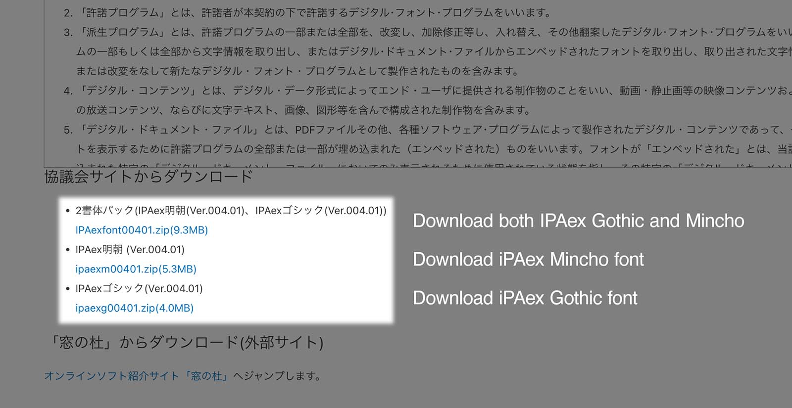 Download instruction for IPAex Mincho font