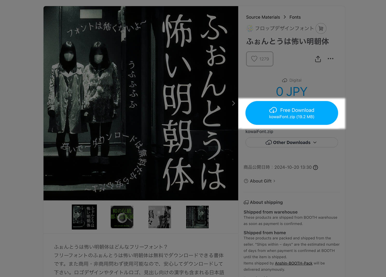 Download instruction for Really Scary Minchotai