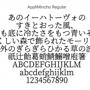 appli-mincho-full