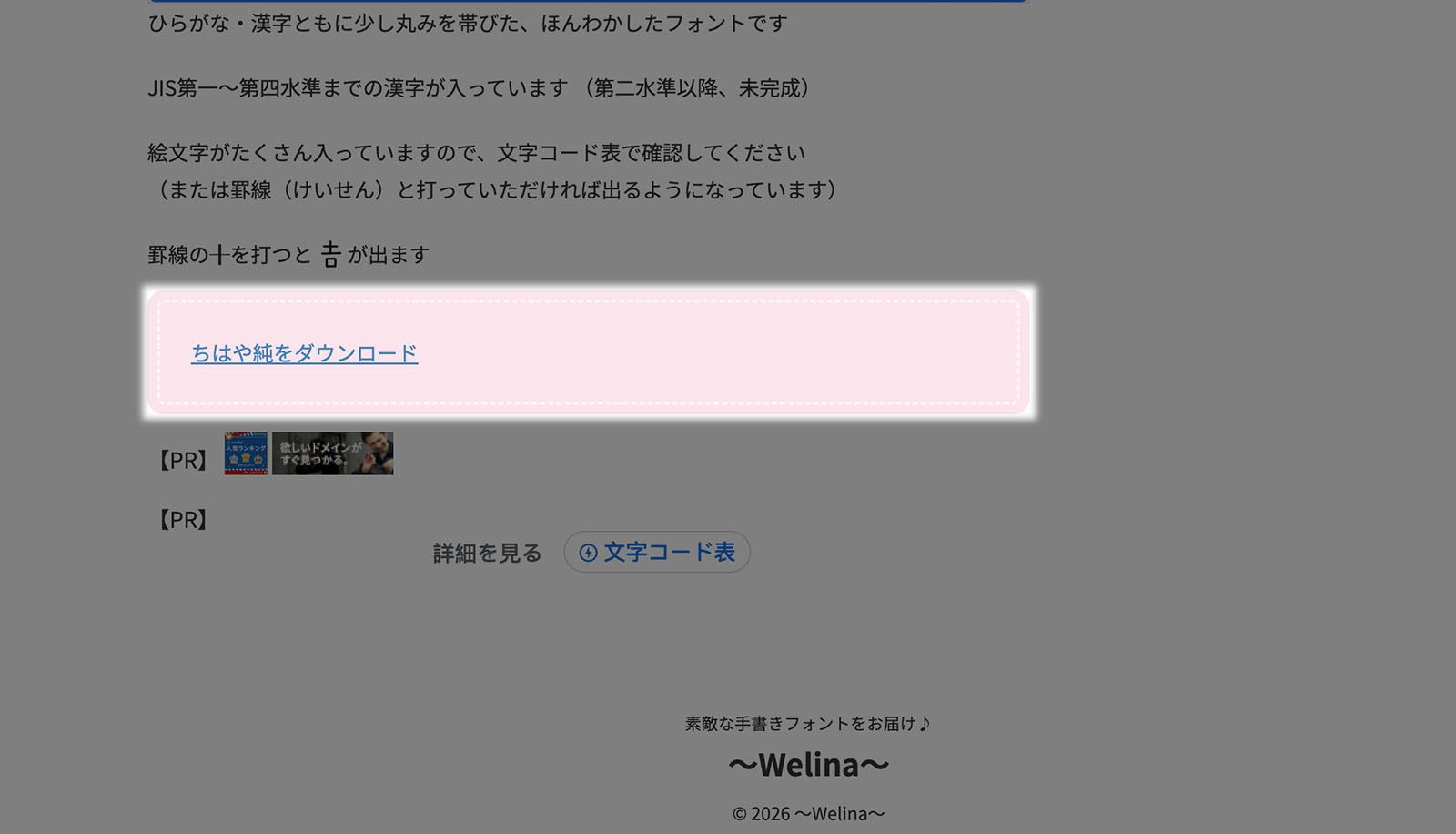 Download instruction for Chihaya Jun