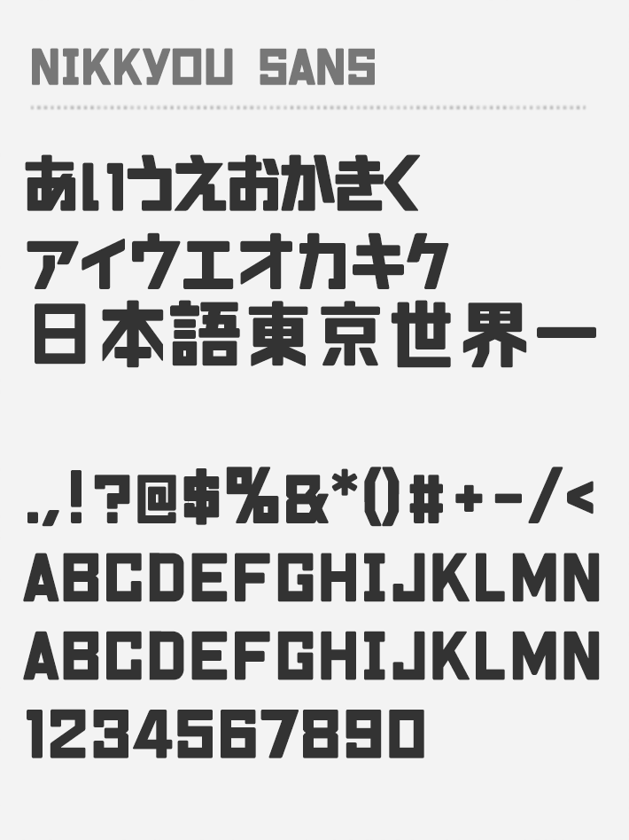 Gothic Sans Serif Archives Free Japanese Font Free Japanese Font It produces 6 different japanese style text fonts, including the classic these japanese style letters come from the unicode standard. gothic sans serif archives free