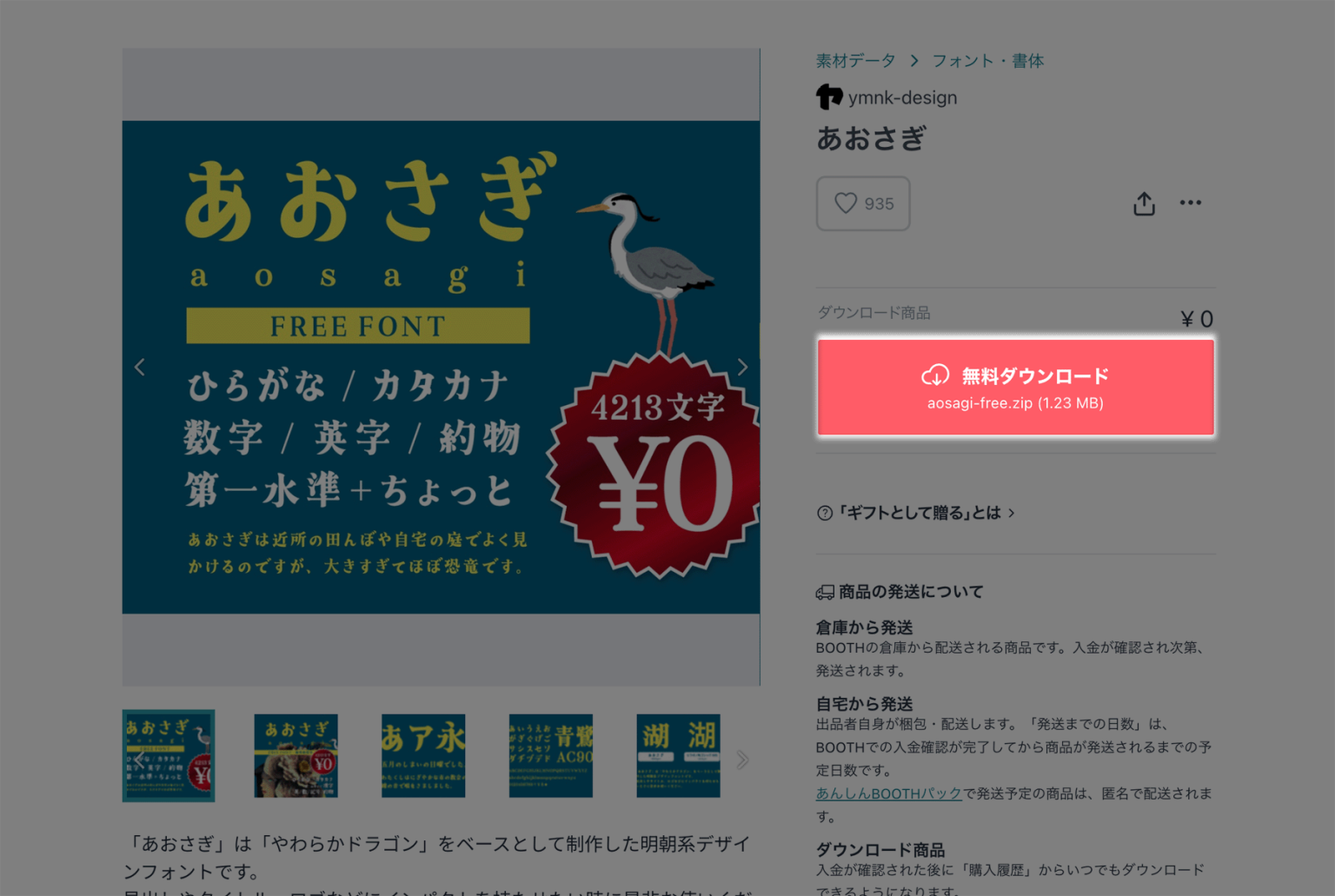 aosagi-free-japanese-fonts-free-japanese-fonts