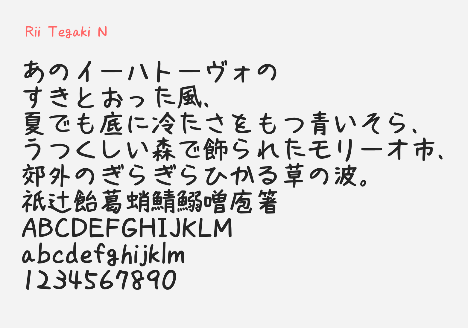 Preview of Rii Tegaki N font