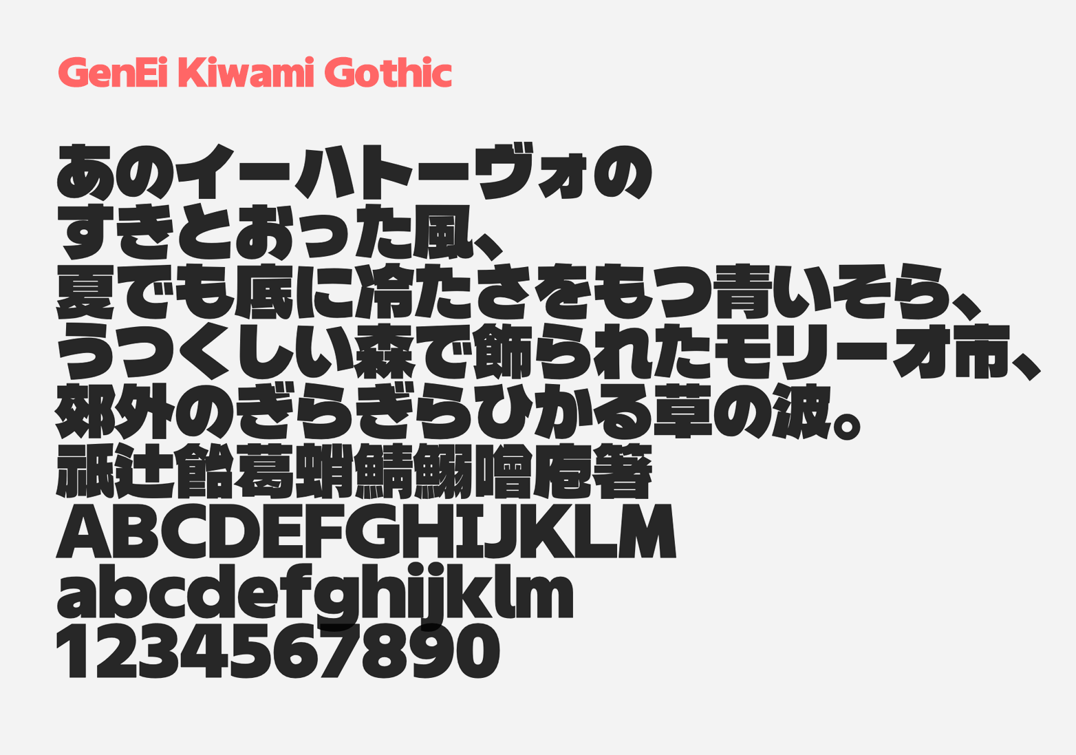 Preview of GenEi Kiwami Gothic font