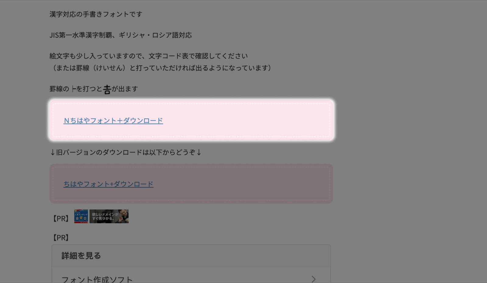 Download instruction for N Chihaya Font +
