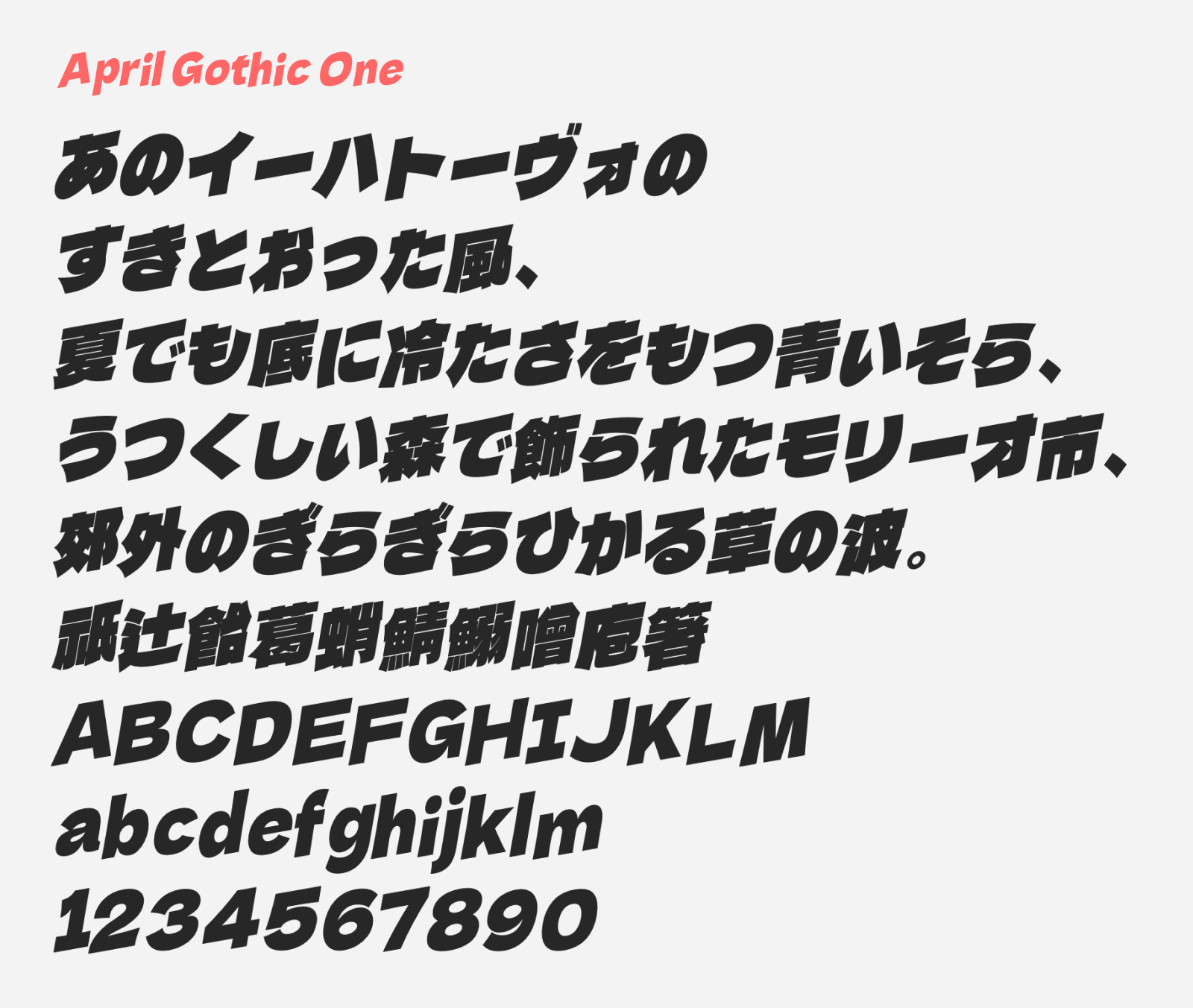 Preview of April Gothic One, a display style free Japanese font