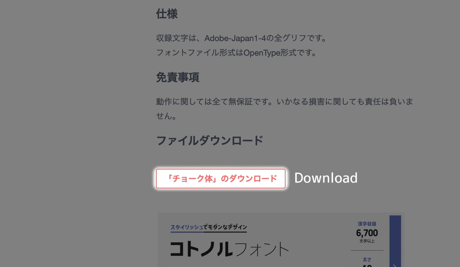 Download instruction for Chalk JP, a display style free Japanese font