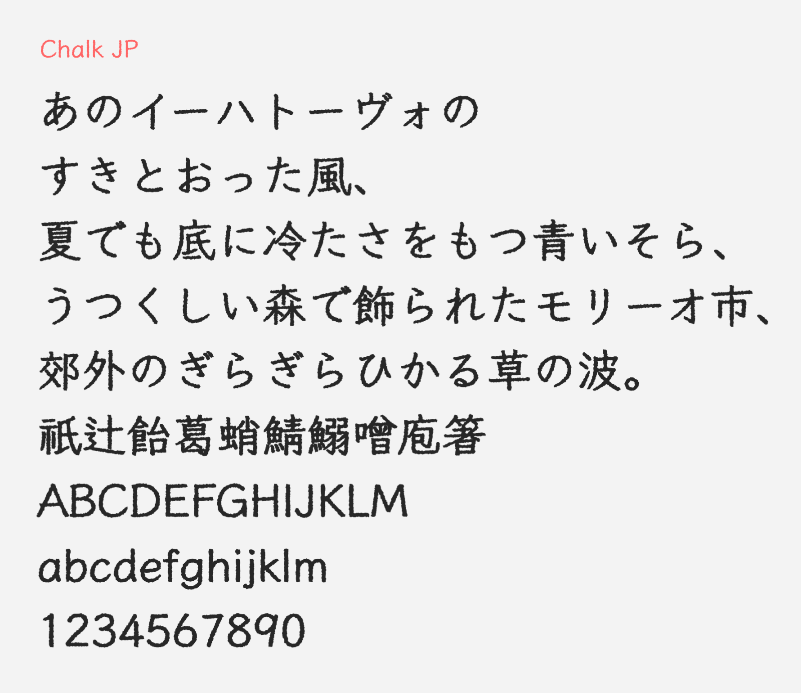 Preview of Chalk JP, a display style free Japanese font