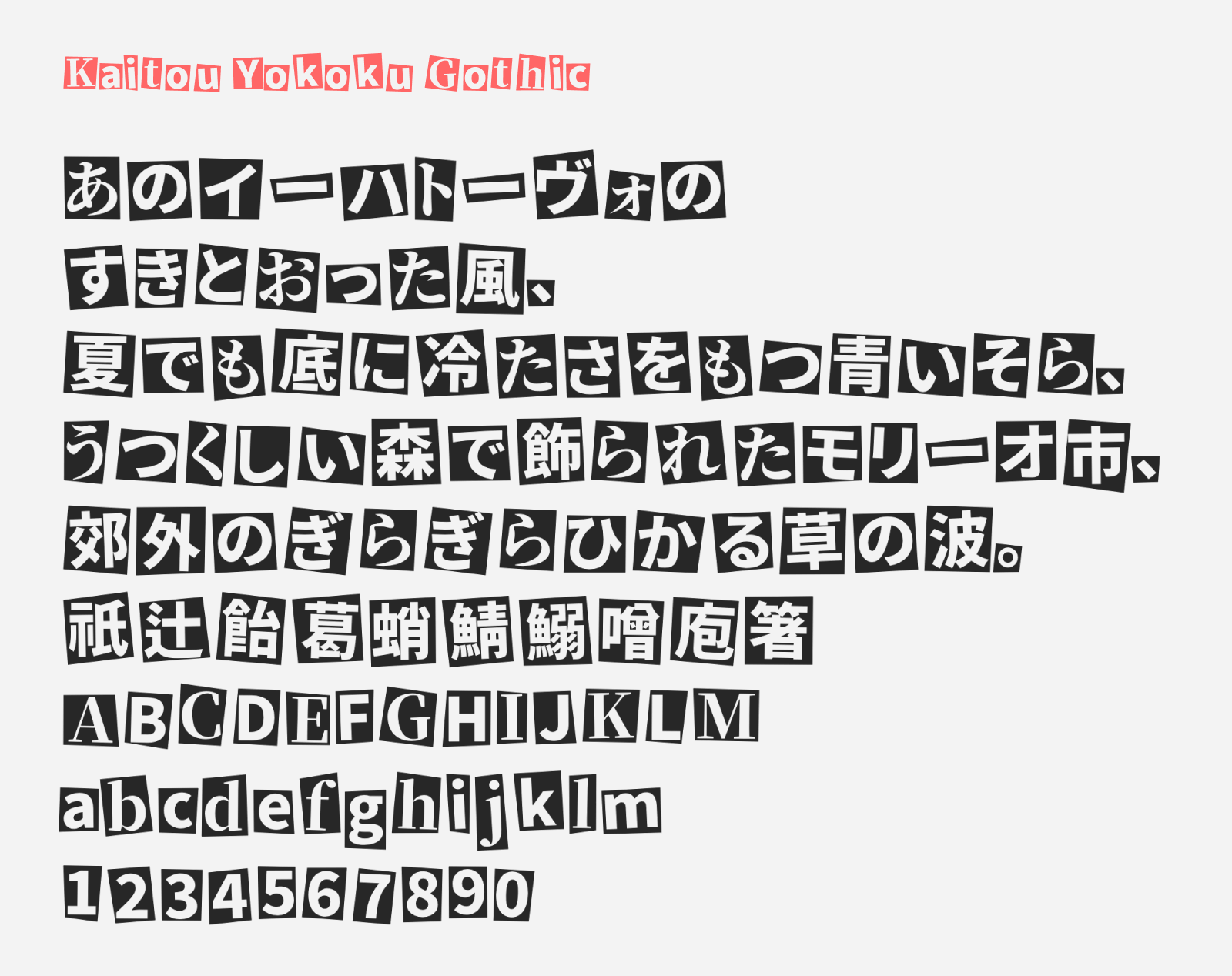 Preview of Kaitou Yokoku Gothic, a ransom style display free Japanese font