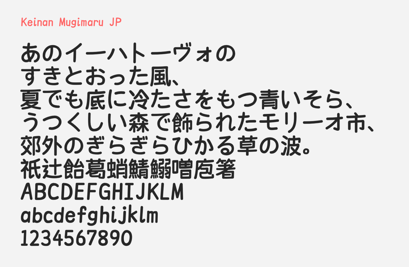 Preview of Keinan Mugimaru JP, a rounded handwriting style free Japanese font