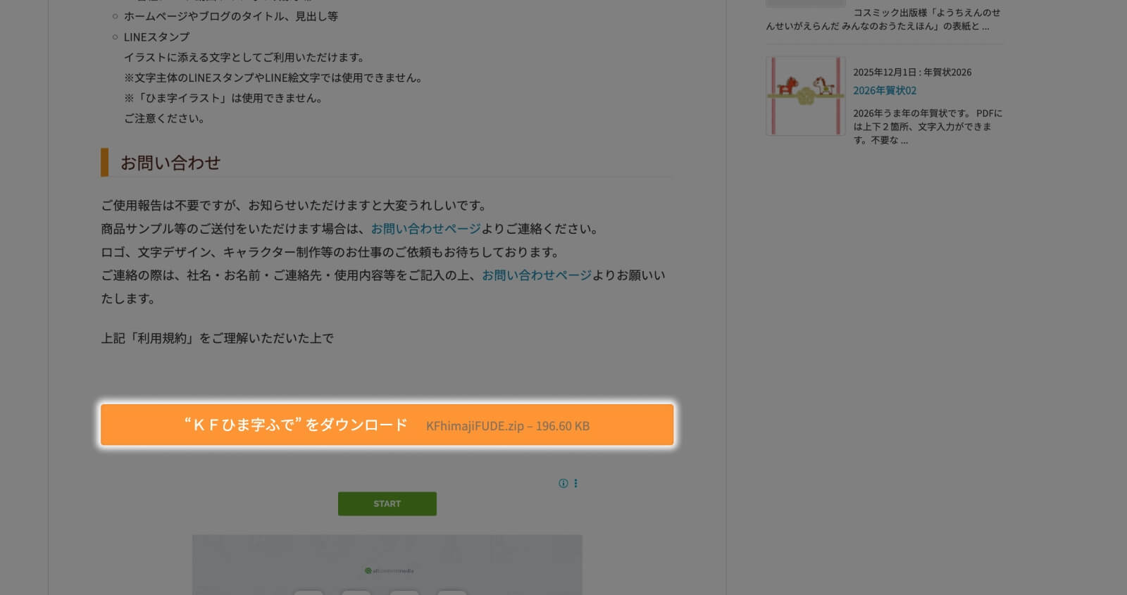 Download instruction for KF Himaji Fude, a cute and plump free Japanese font
