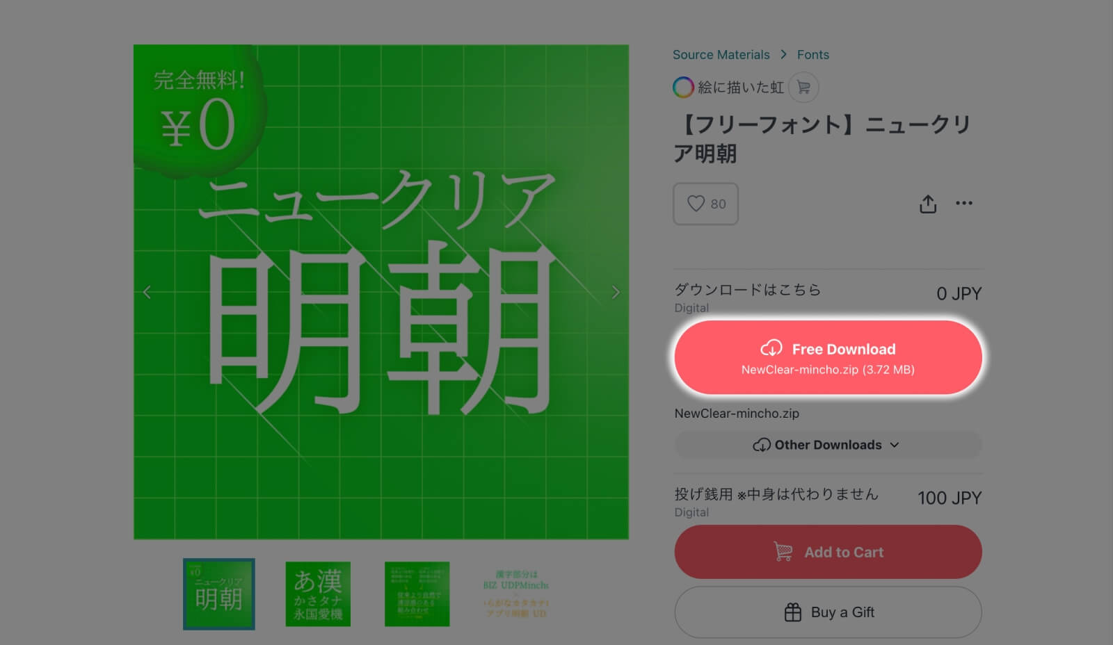 Download instruction for New Clear Mincho, a free serif style Japanese font