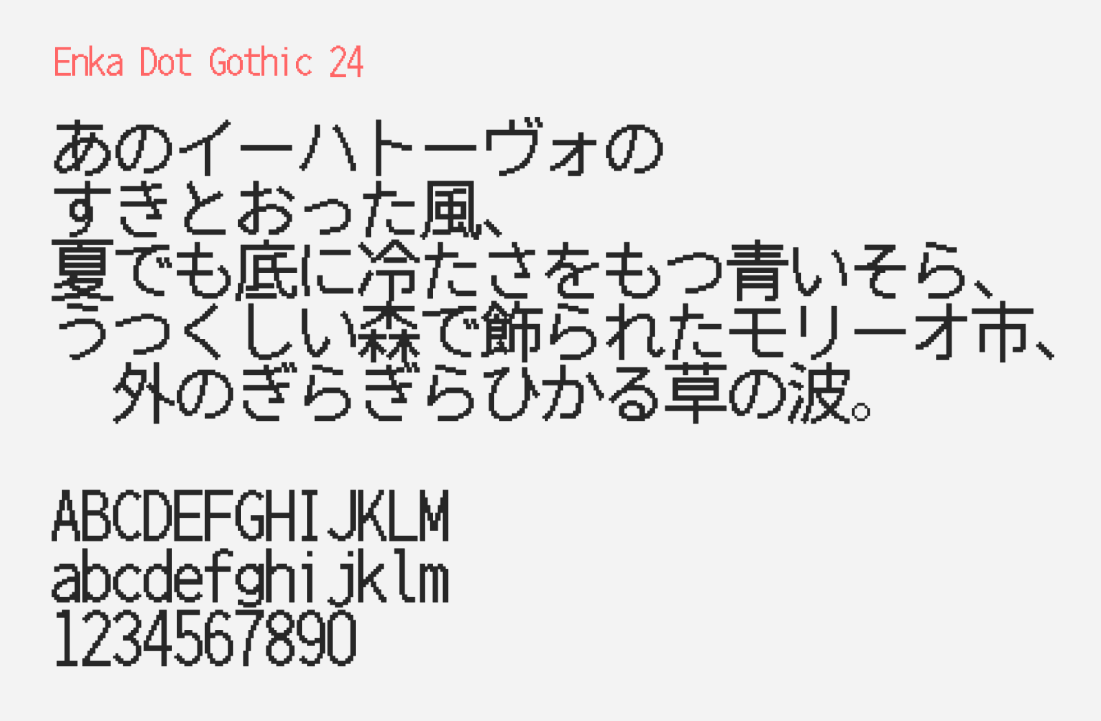 Preview of Enka Dot Gothic 24, a pixel style free Japanese font