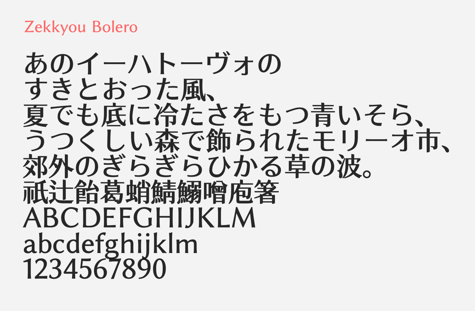 Preview of Zekkyou Bolero, a stylish free Japanese font