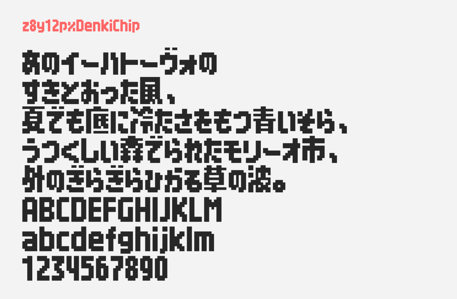 Preview of x8y12pxDenkiChip, a free bold pixel style Japanese font