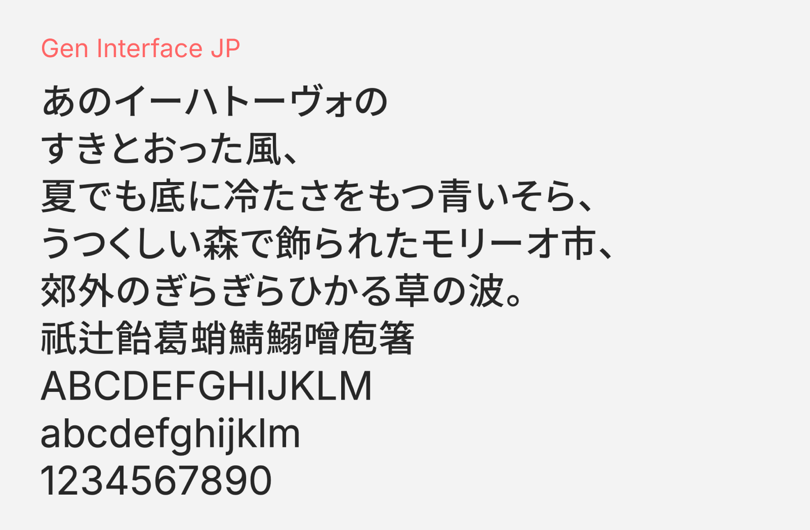 Preview of Gen Interface JP, a free san s-serif Japanese font