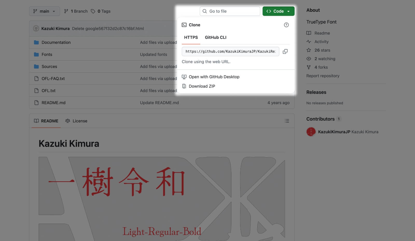Download instruction for Hakkou Mincho, a sparkly mincho style free Japanese font