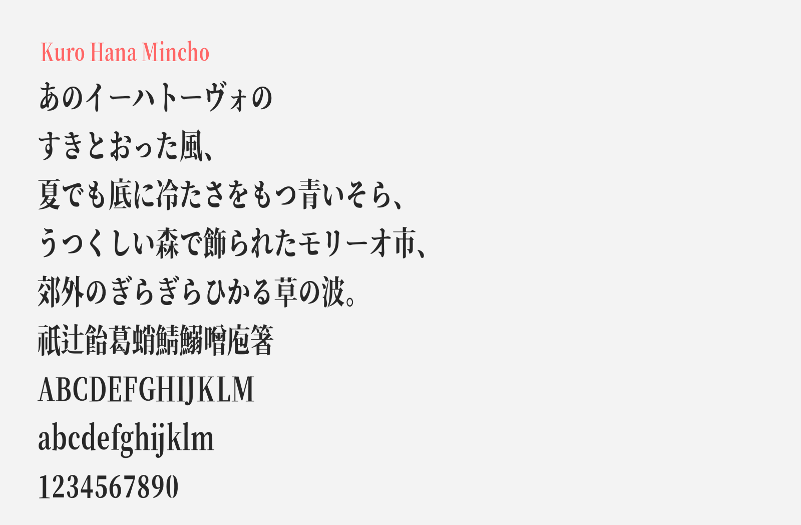 Preview of Kuro Hana Mincho, a condensed serif style free Japanese font