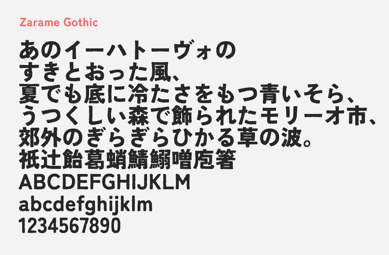 Preview of Zarame Gothic, a free sans serif with coarse strokes