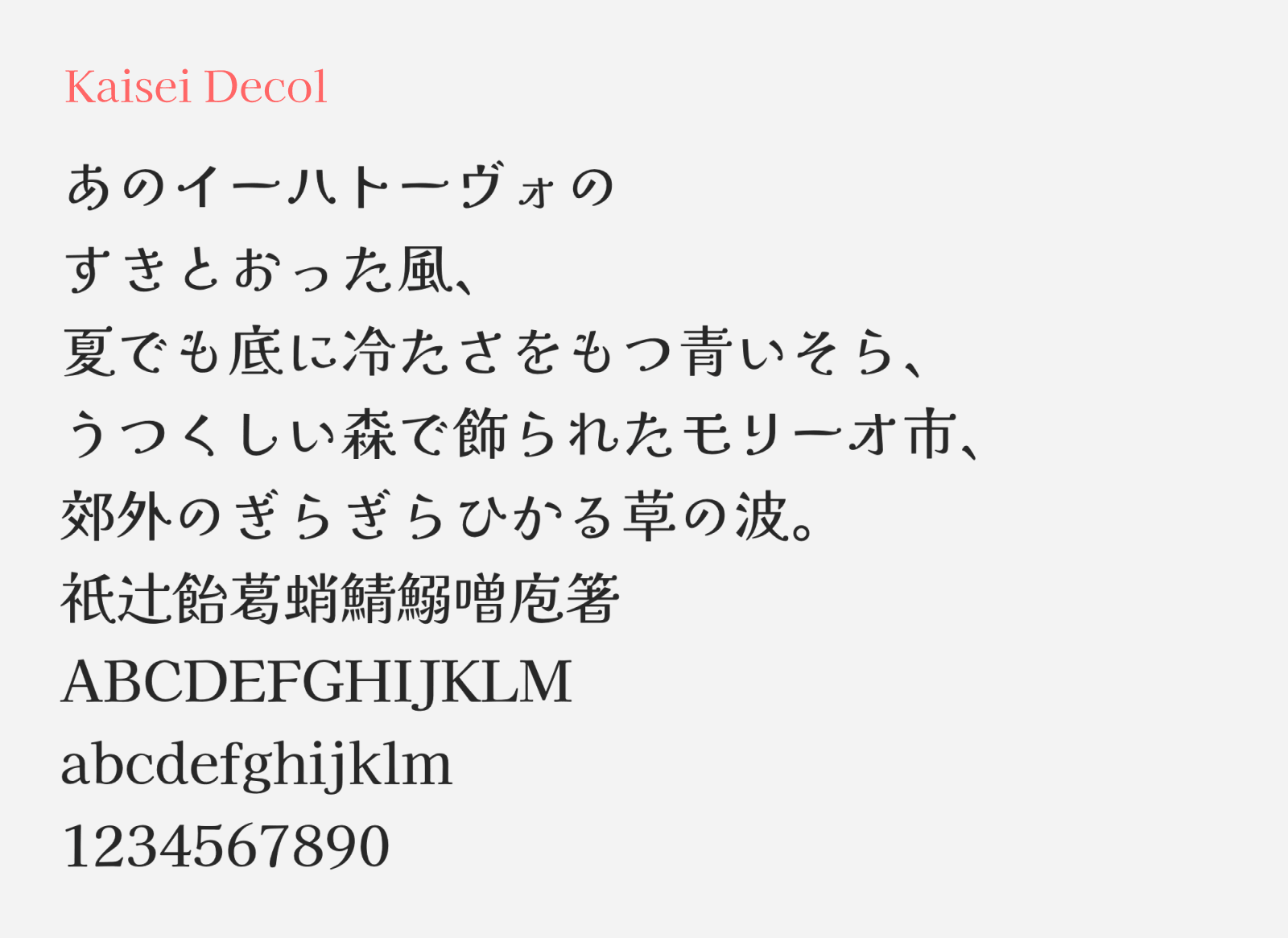 Preview of Kaisei Decol, a decorative mincho style free Japanese font