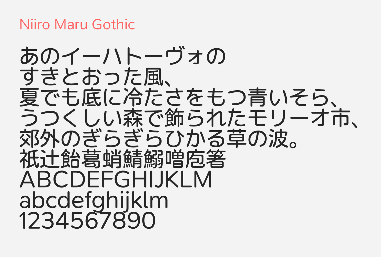 Preview of Niiro Maru Gothic, a rounded gothic free Japanese font