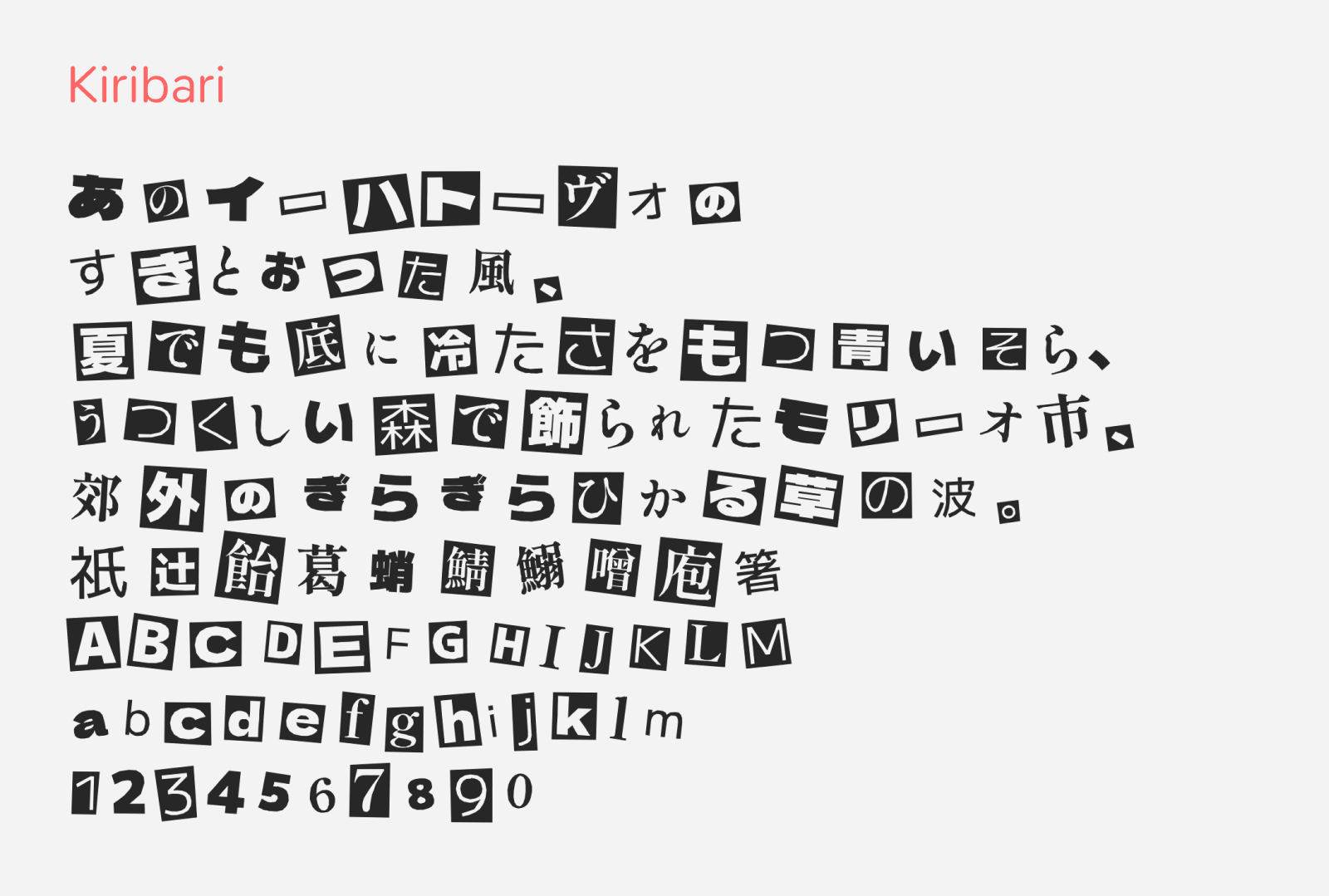 Preview of Kiribari, a ransom text effect style free Japanese font