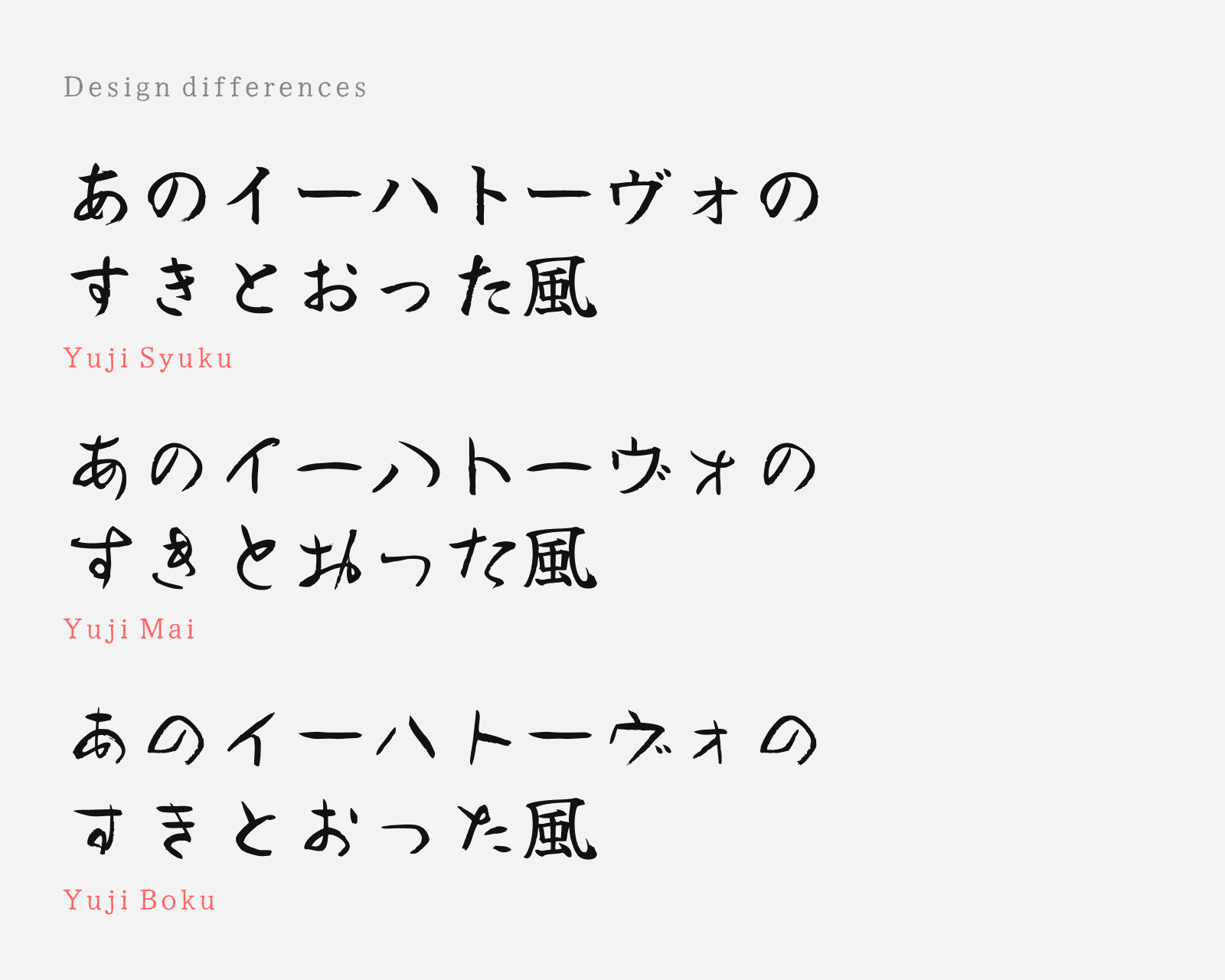 Design differences of the Yuji fonts