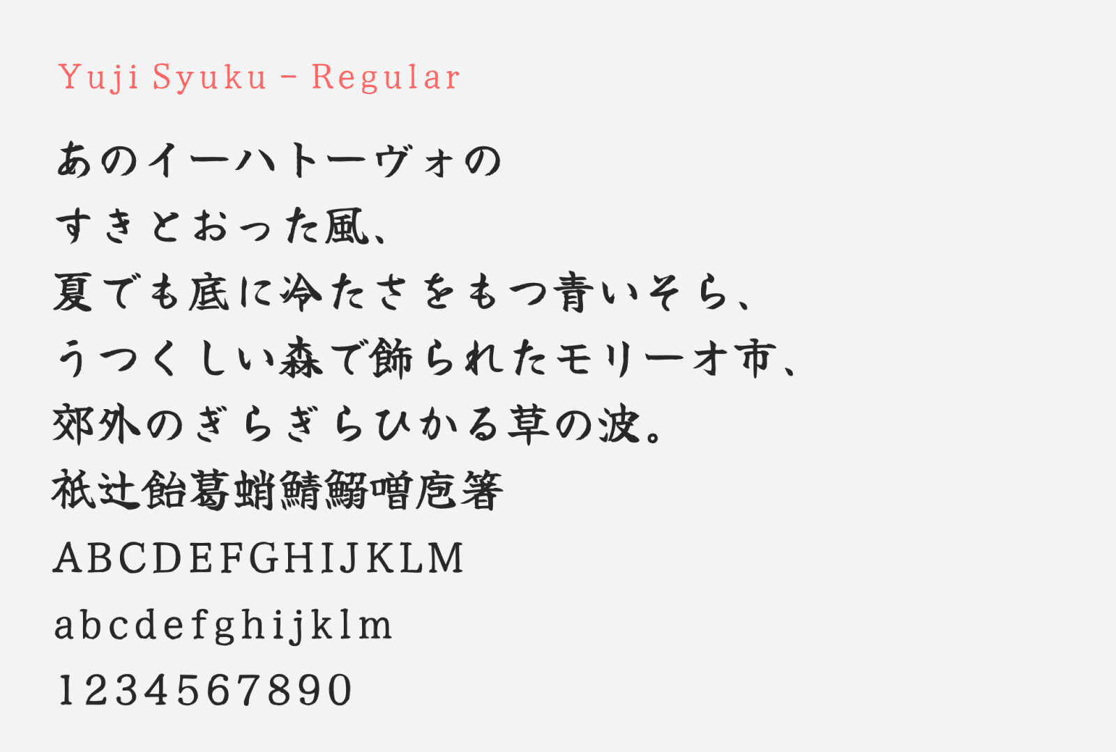 Preview of Yuji Syuku, an elegant and vintage looking calligraphy style free Japanese font